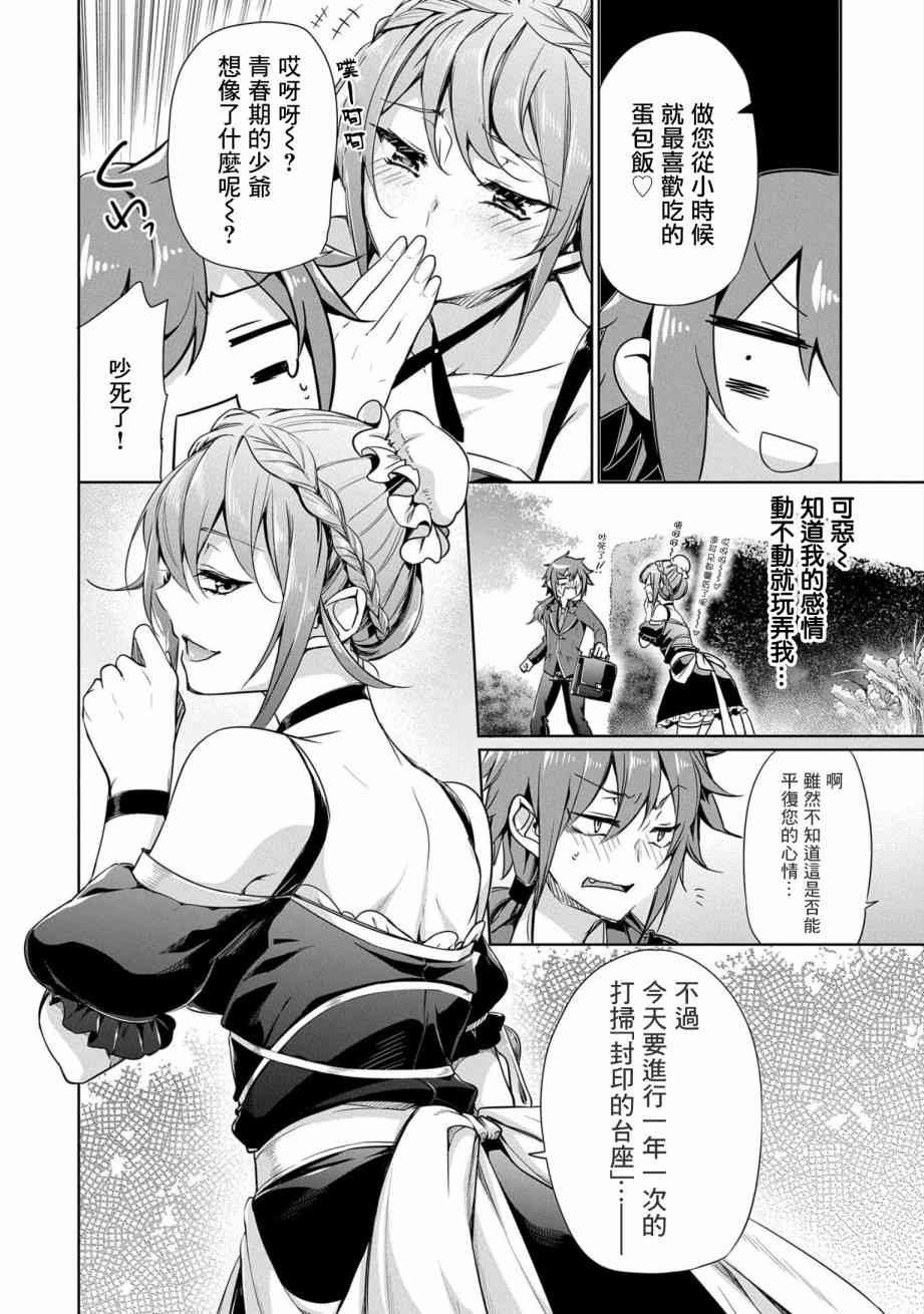 禁忌师徒BreakThrough 1话 第20页