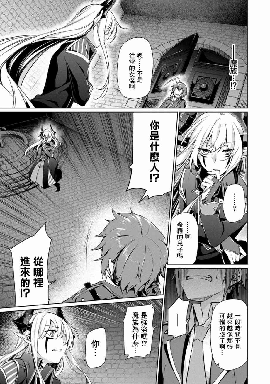 禁忌师徒BreakThrough 1话 第26页