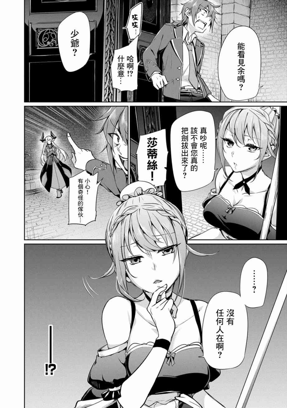 禁忌师徒BreakThrough 1话 第27页