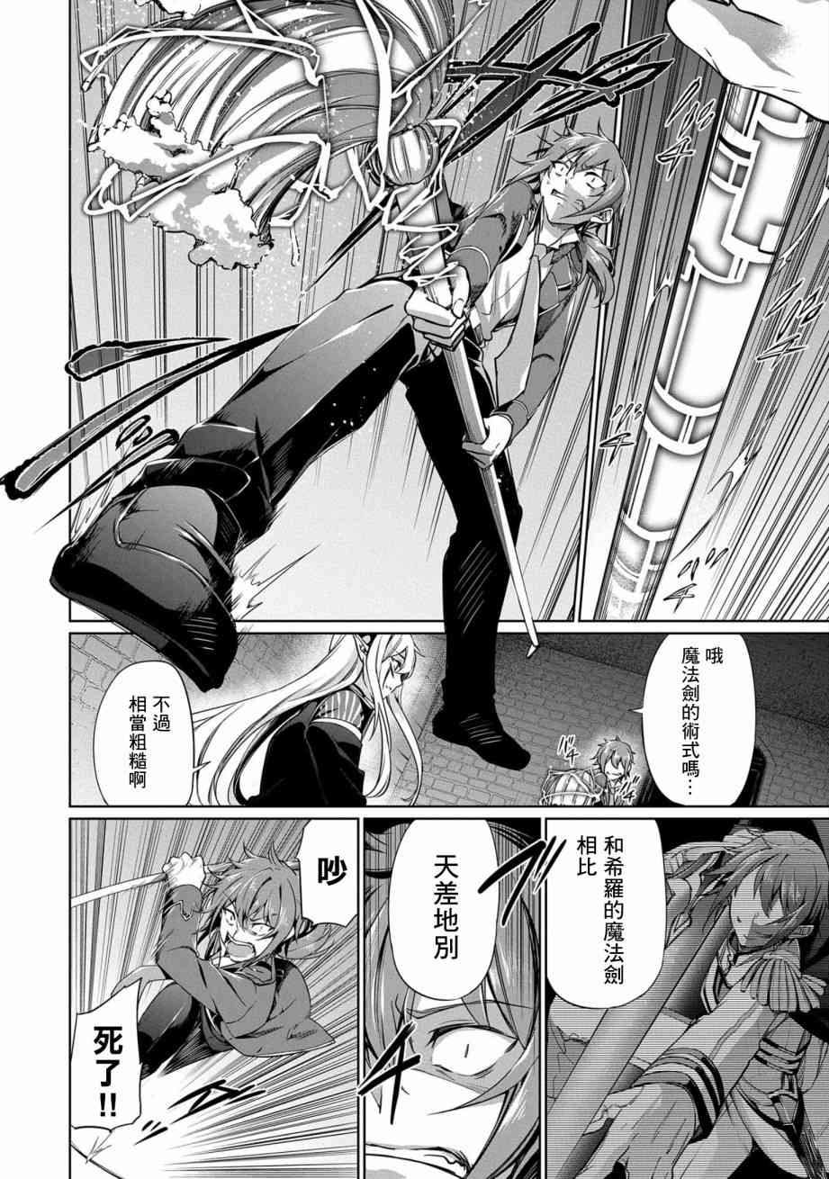 禁忌师徒BreakThrough 1话 第29页