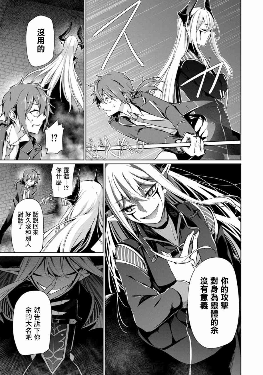 禁忌师徒BreakThrough 1话 第30页