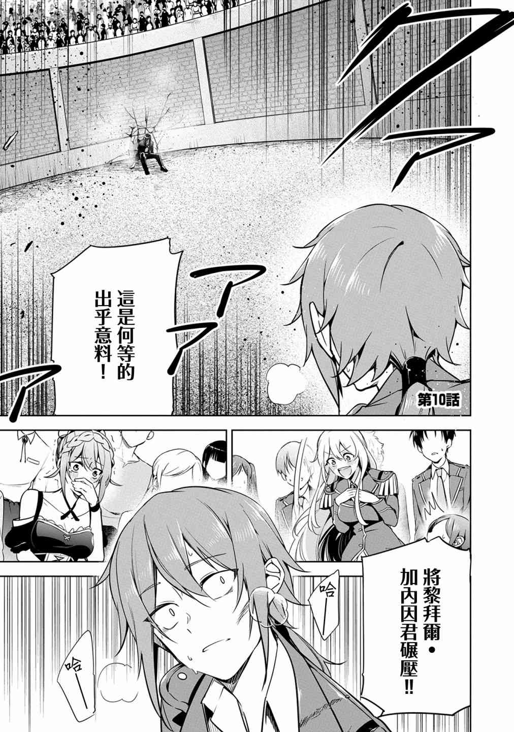 禁忌师徒BreakThrough 10话 第0页