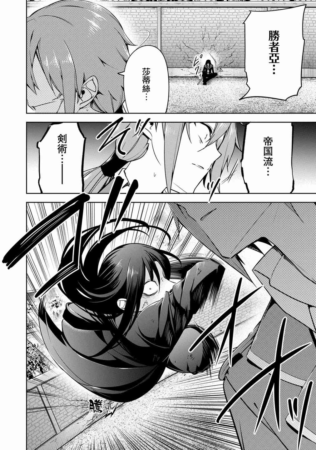 禁忌师徒BreakThrough 10话 第1页