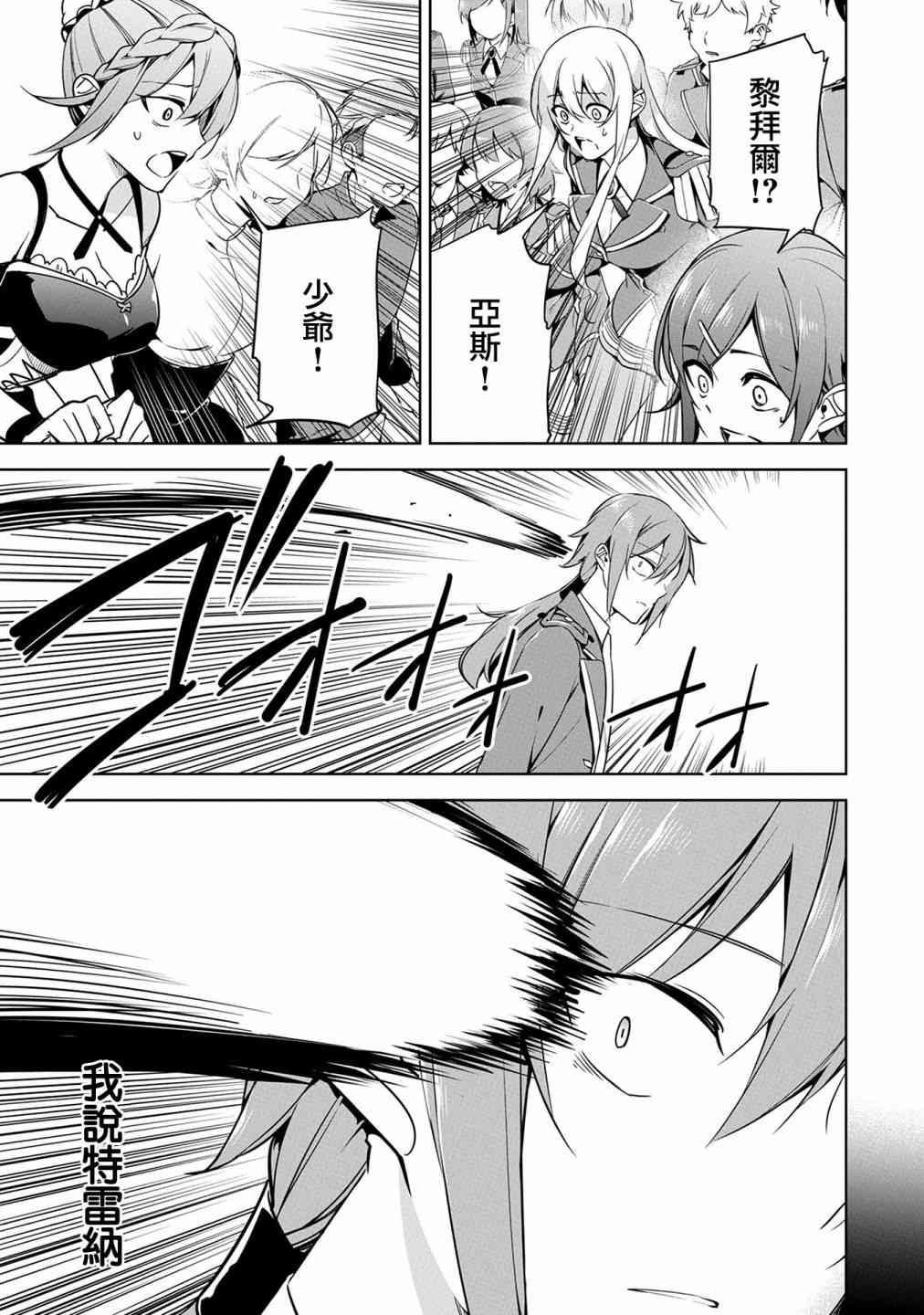 禁忌师徒BreakThrough 10话 第2页