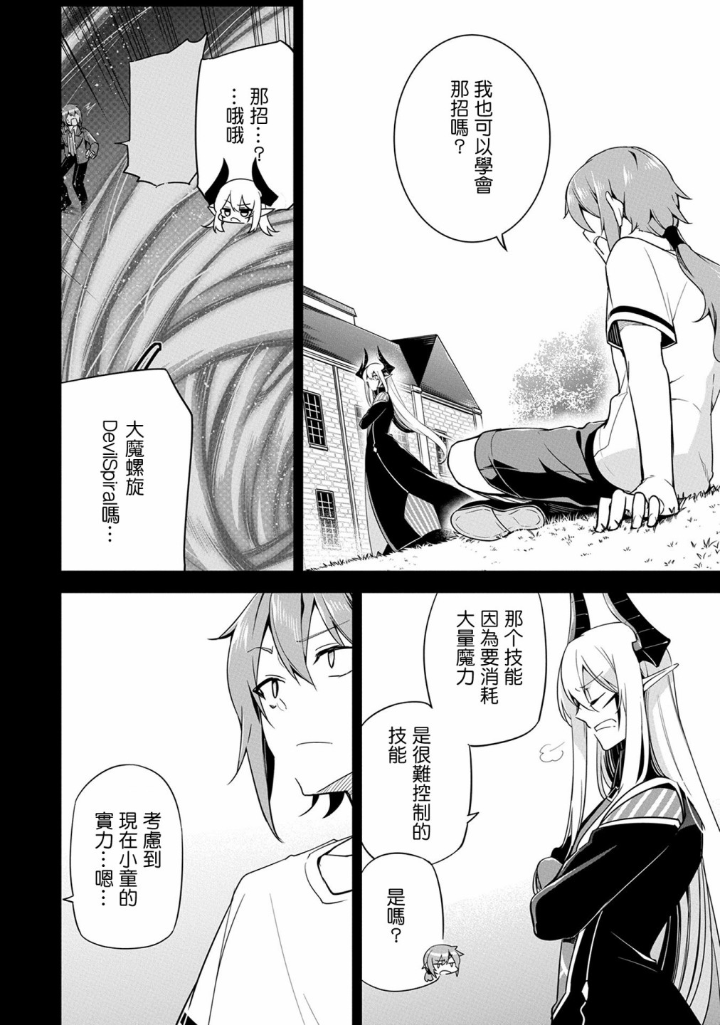 禁忌师徒BreakThrough 10话 第3页