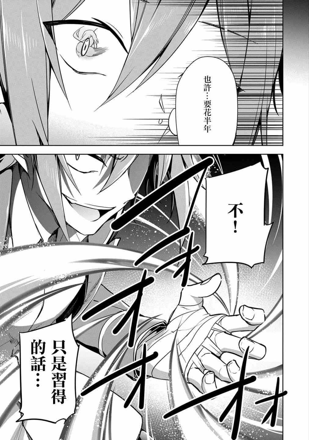 禁忌师徒BreakThrough 10话 第4页