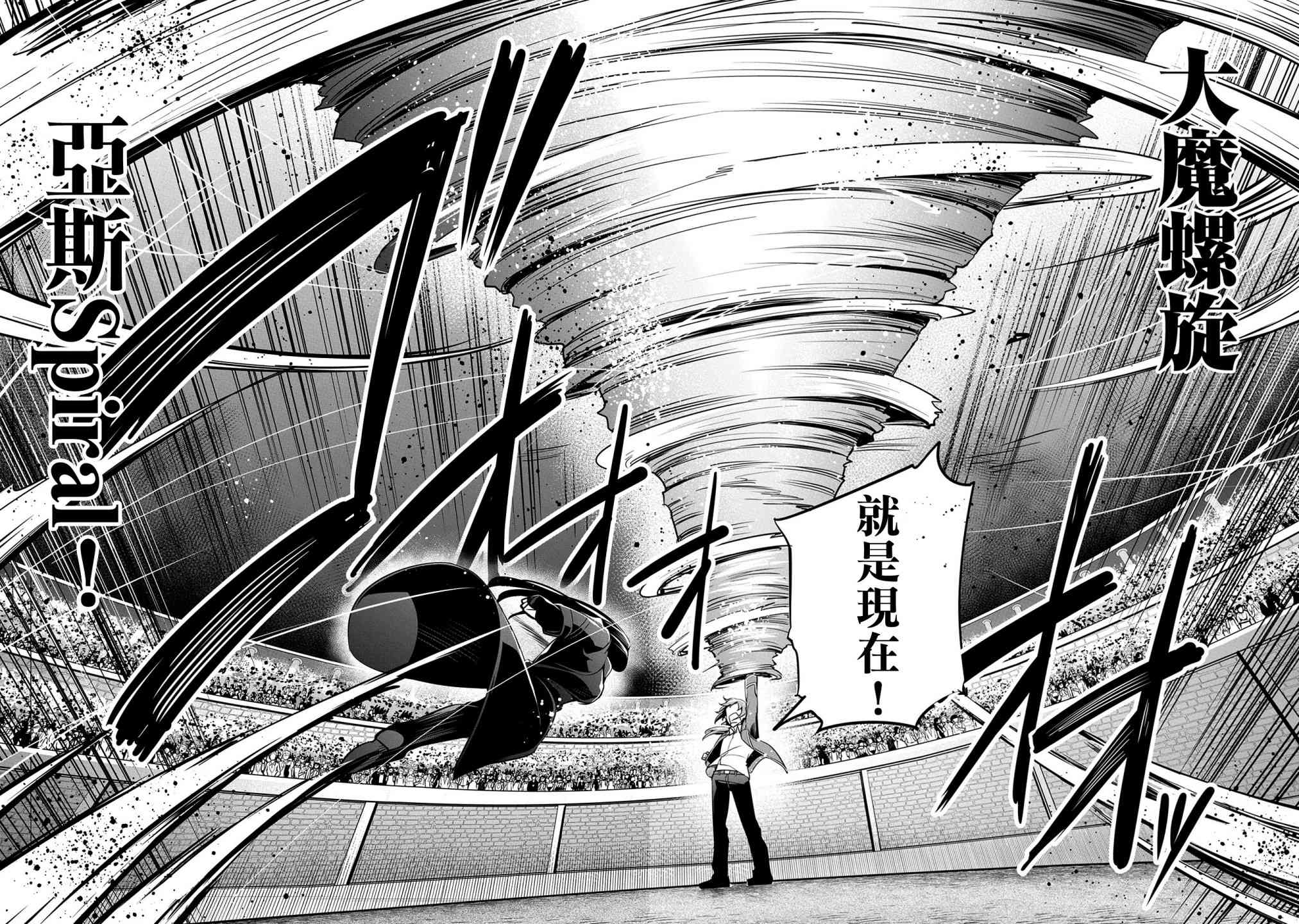 禁忌师徒BreakThrough 10话 第5页