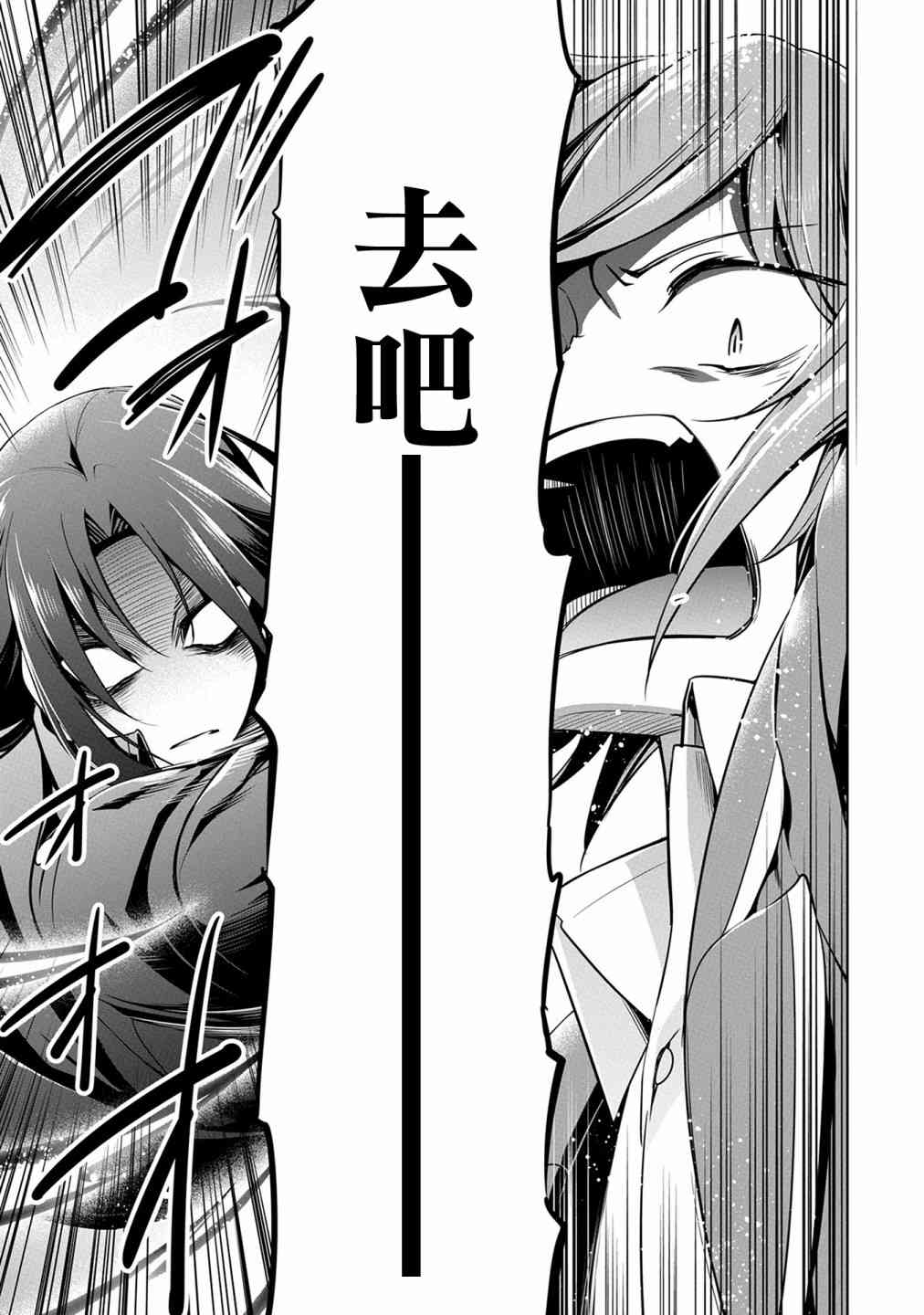 禁忌师徒BreakThrough 10话 第7页