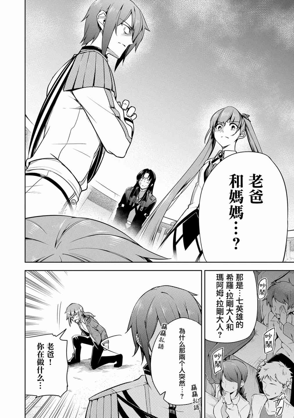 禁忌师徒BreakThrough 10话 第10页