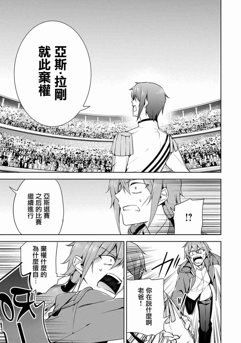 禁忌师徒BreakThrough 10话 第11页