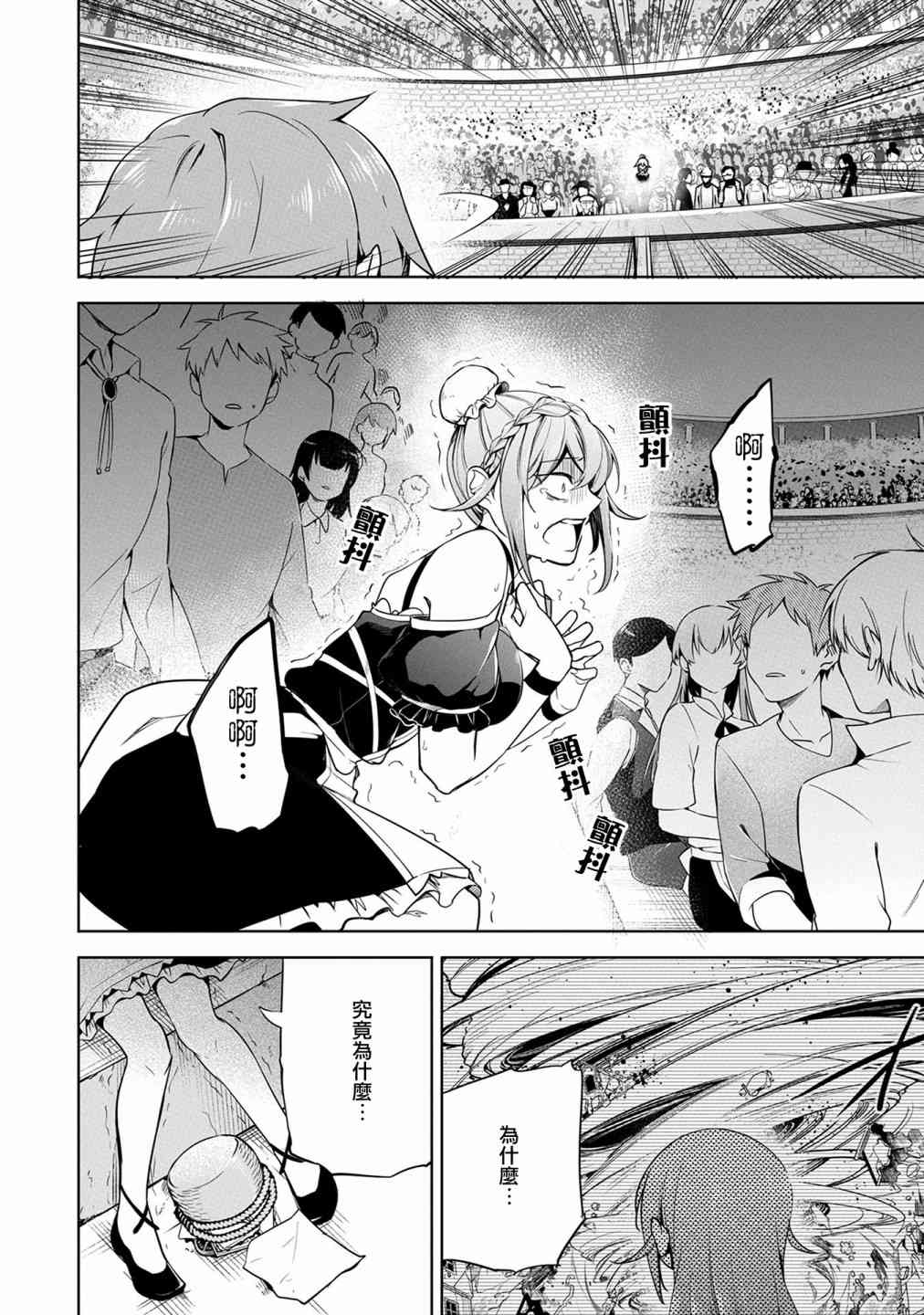 禁忌师徒BreakThrough 10话 第12页