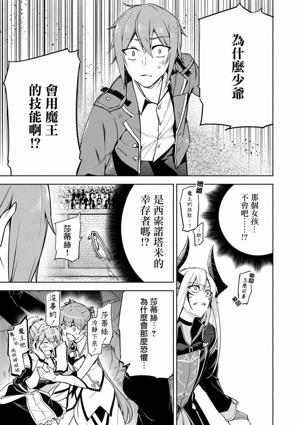 禁忌师徒BreakThrough 10话 第13页