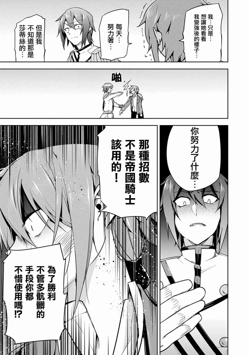 禁忌师徒BreakThrough 10话 第15页