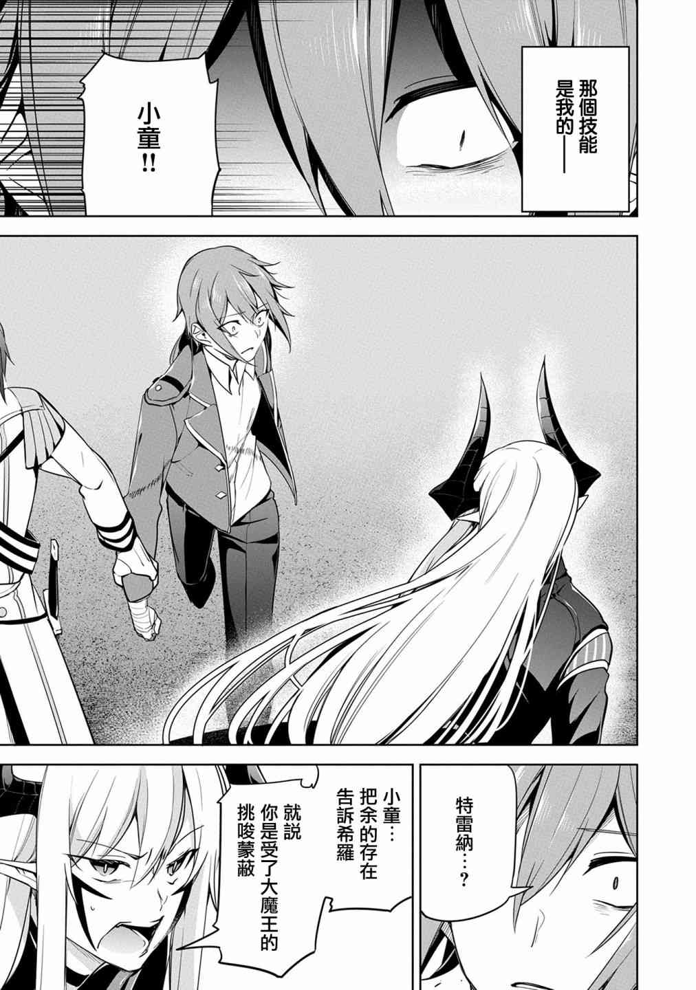 禁忌师徒BreakThrough 10话 第17页