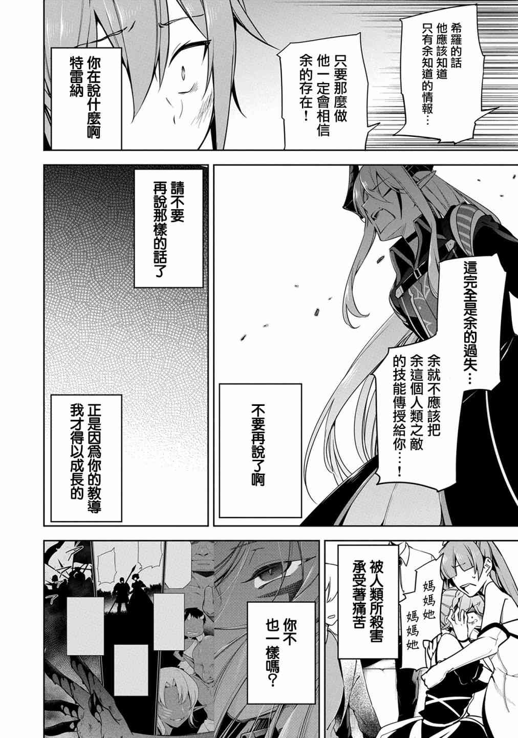 禁忌师徒BreakThrough 10话 第18页