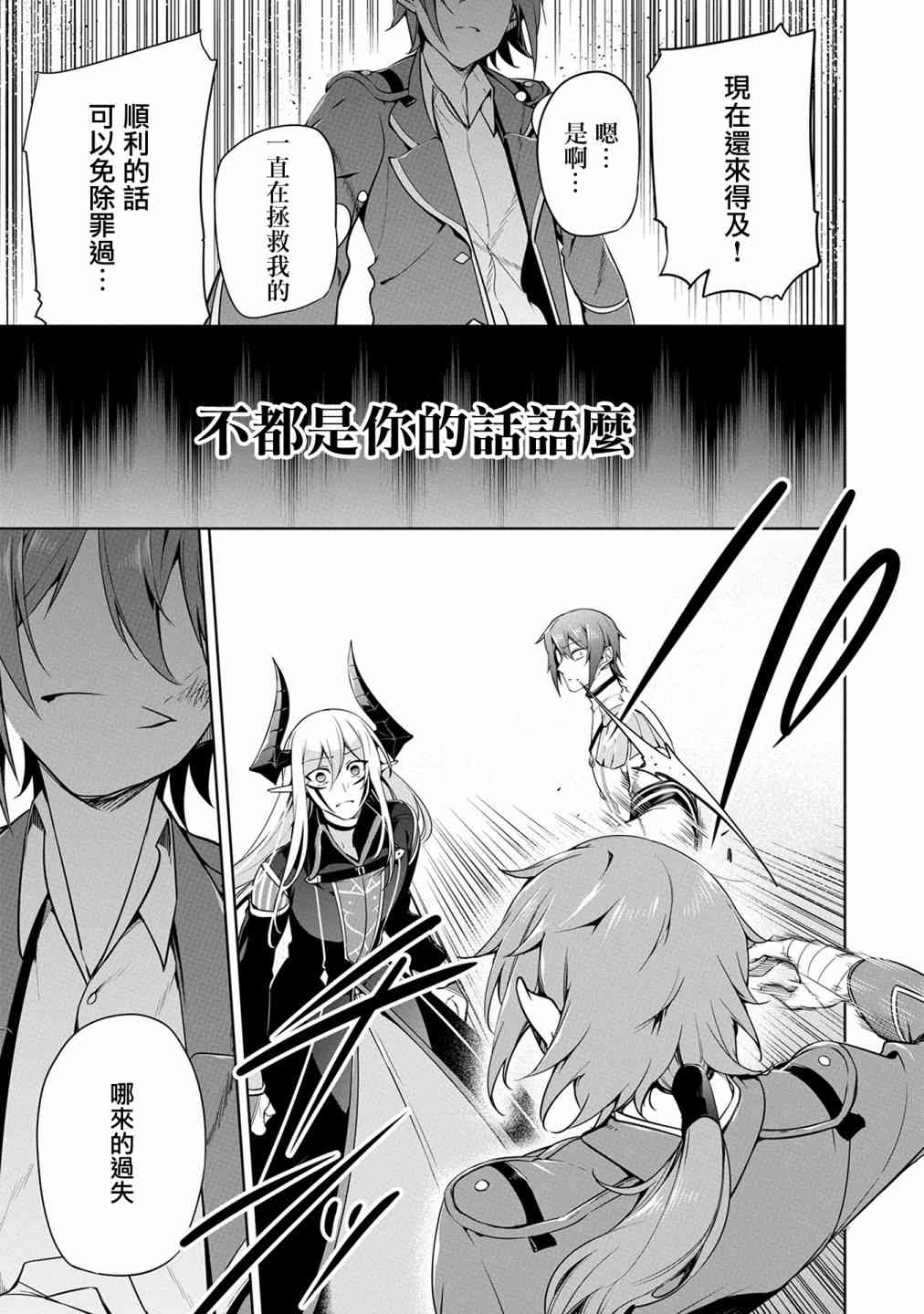 禁忌师徒BreakThrough 10话 第19页