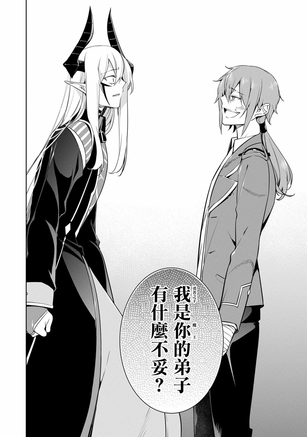 禁忌师徒BreakThrough 10话 第20页