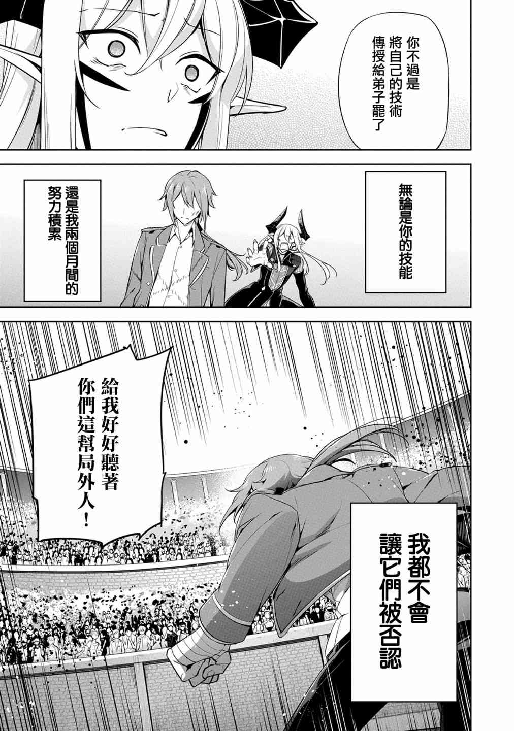 禁忌师徒BreakThrough 10话 第21页