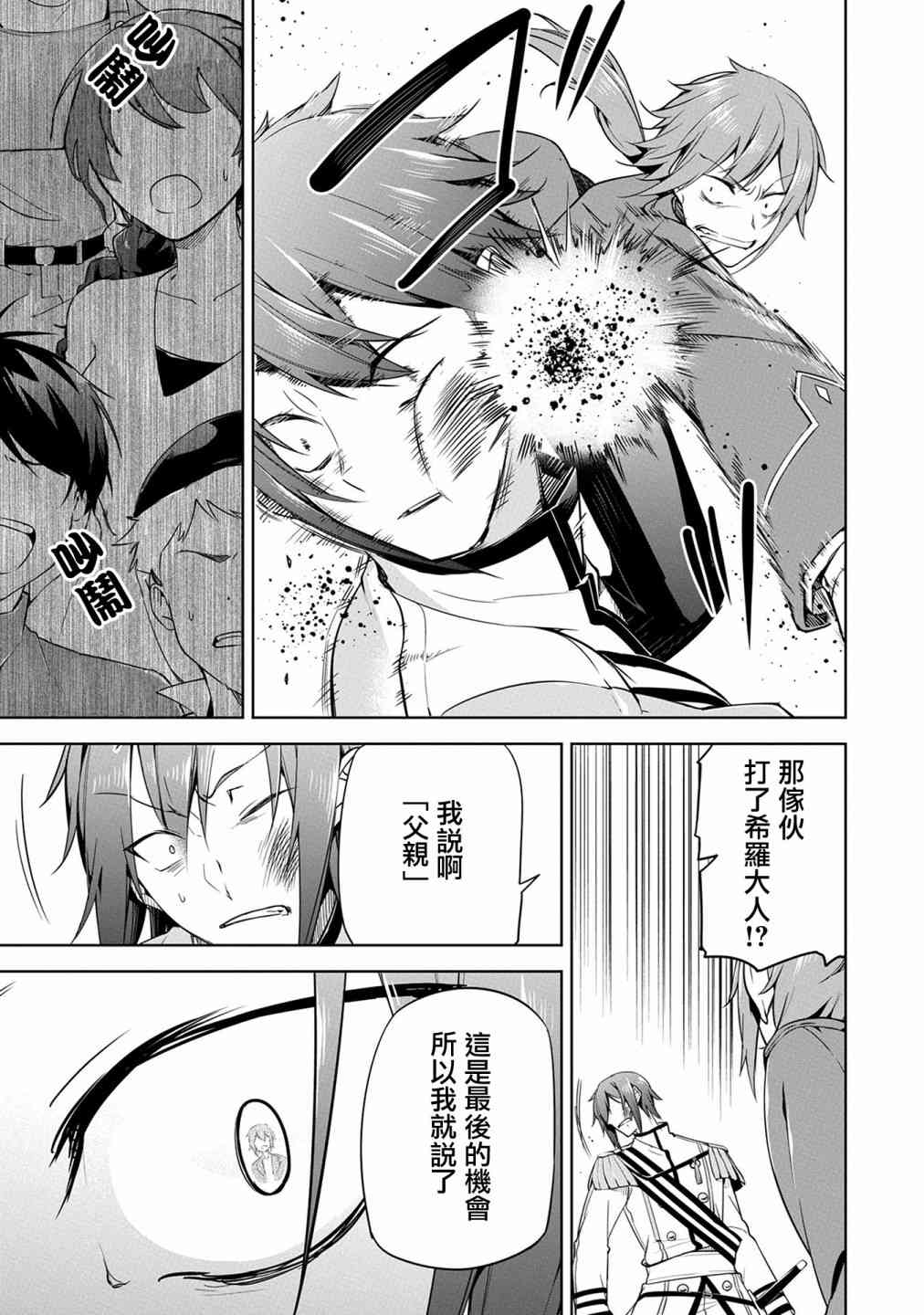 禁忌师徒BreakThrough 10话 第23页