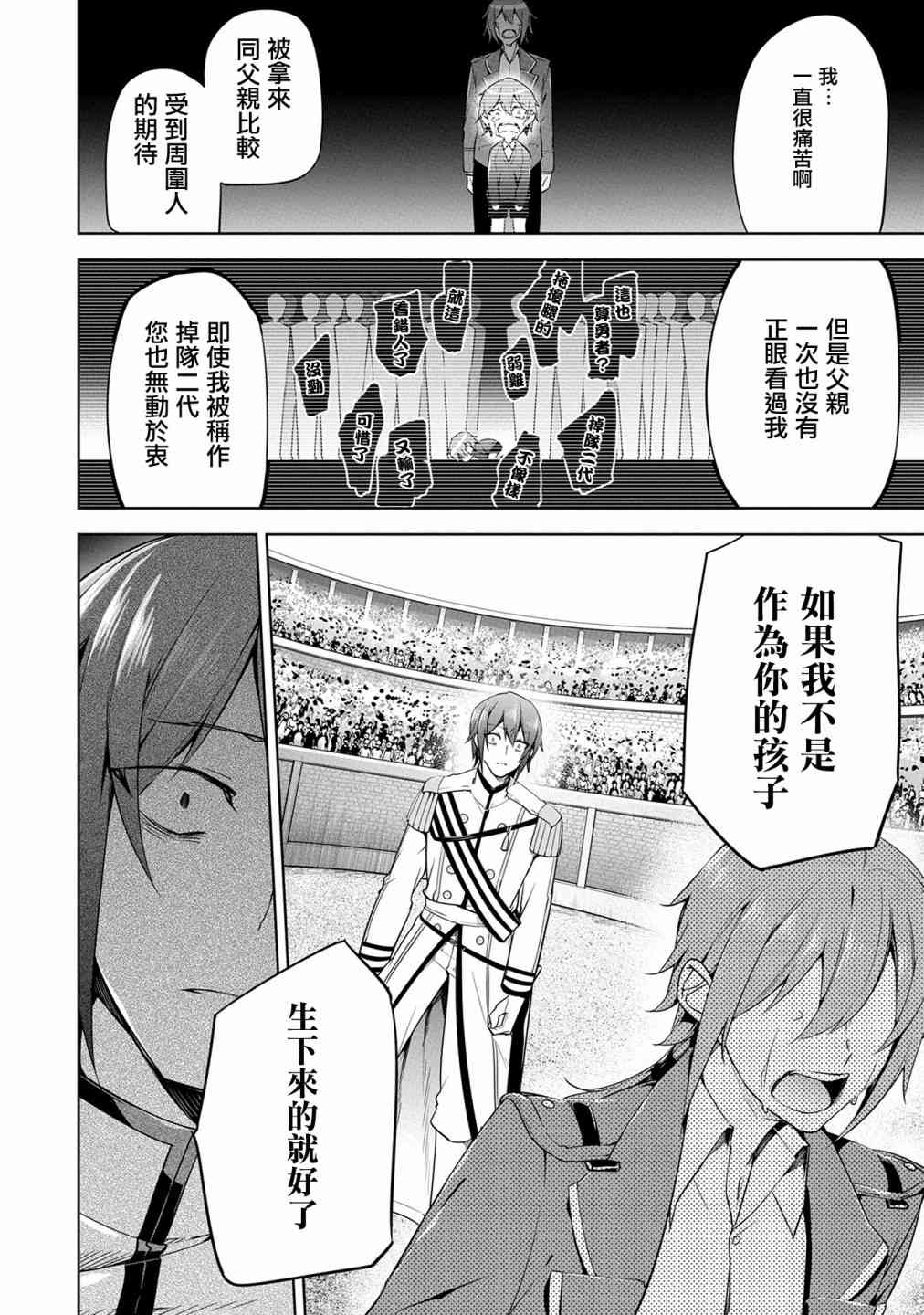 禁忌师徒BreakThrough 10话 第24页