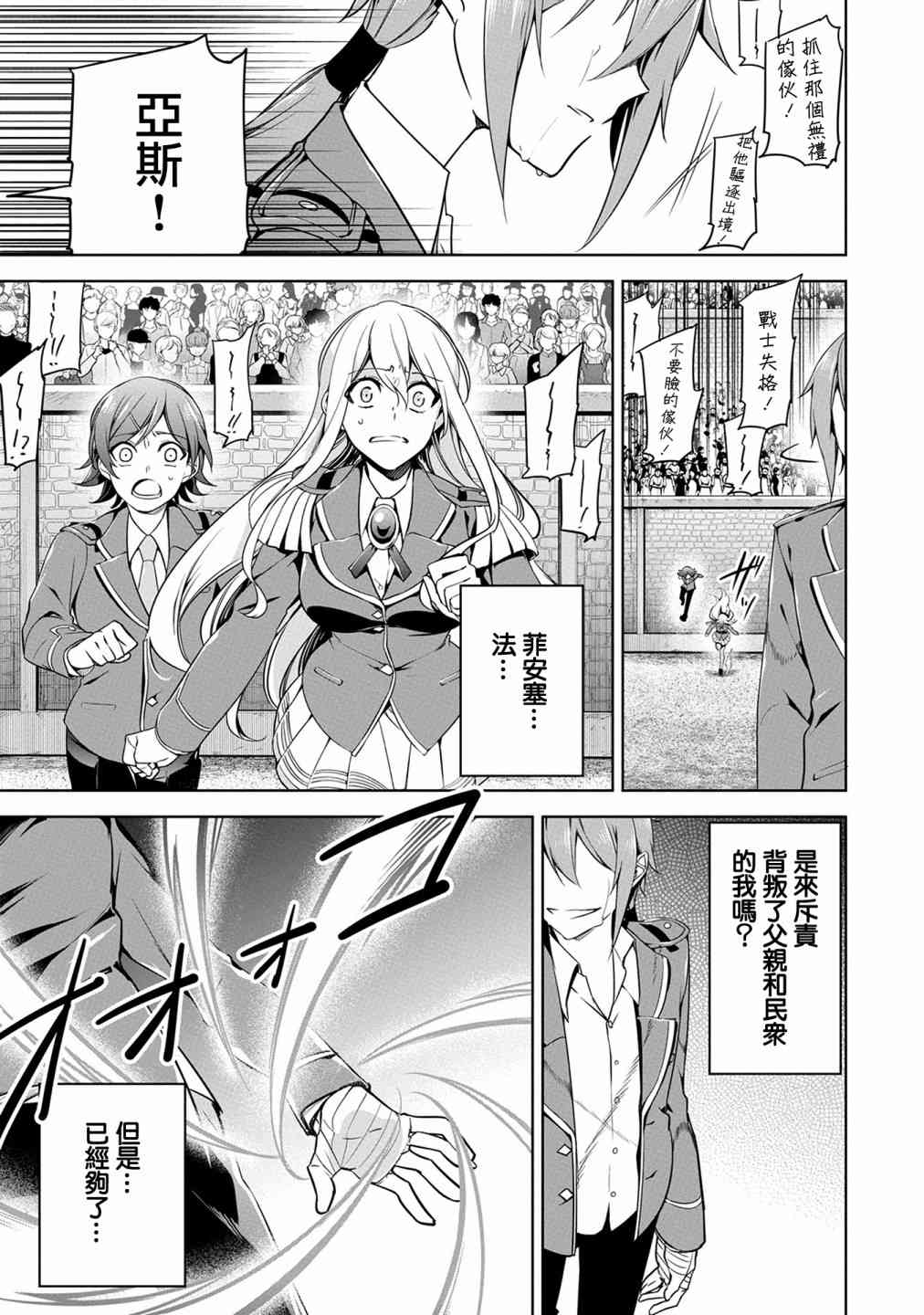 禁忌师徒BreakThrough 10话 第25页