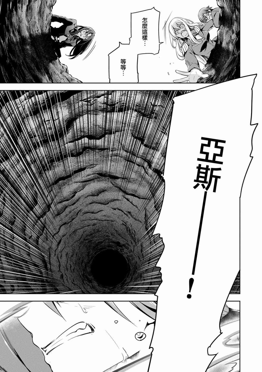 禁忌师徒BreakThrough 10话 第27页