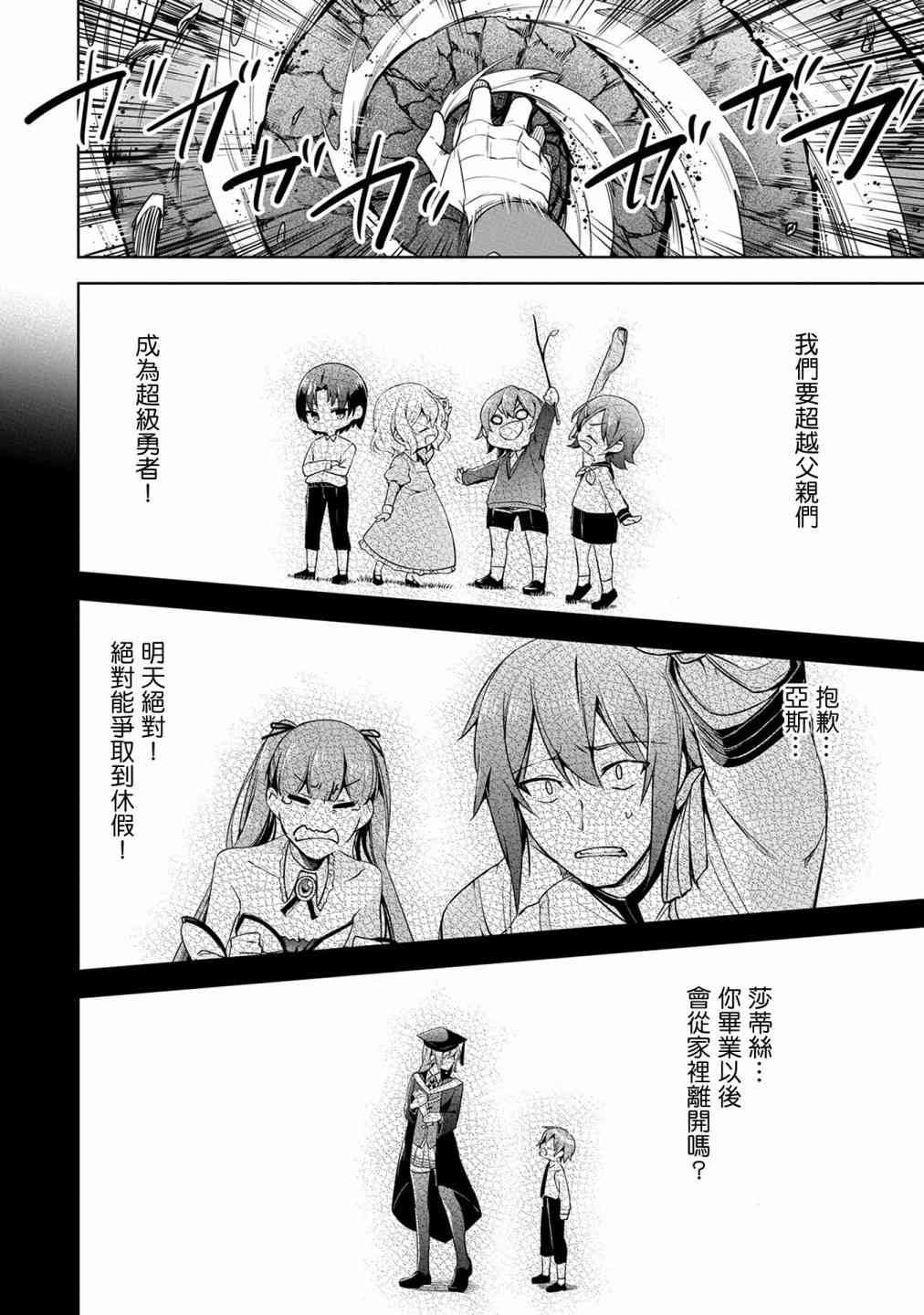 禁忌师徒BreakThrough 10话 第28页