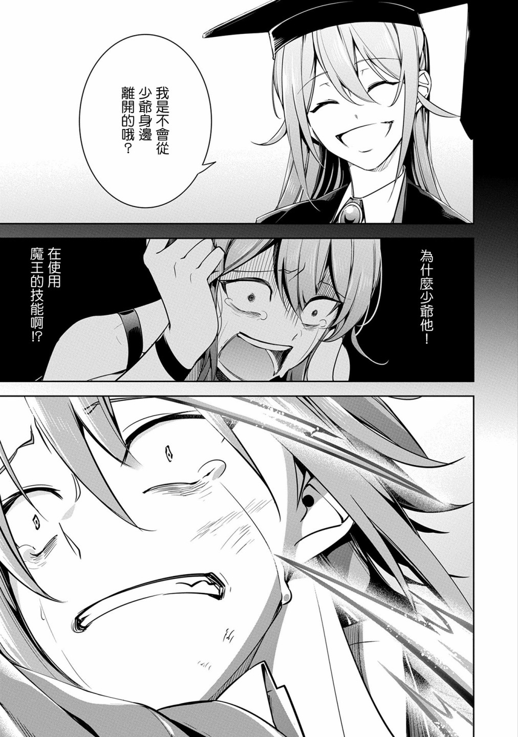 禁忌师徒BreakThrough 10话 第29页