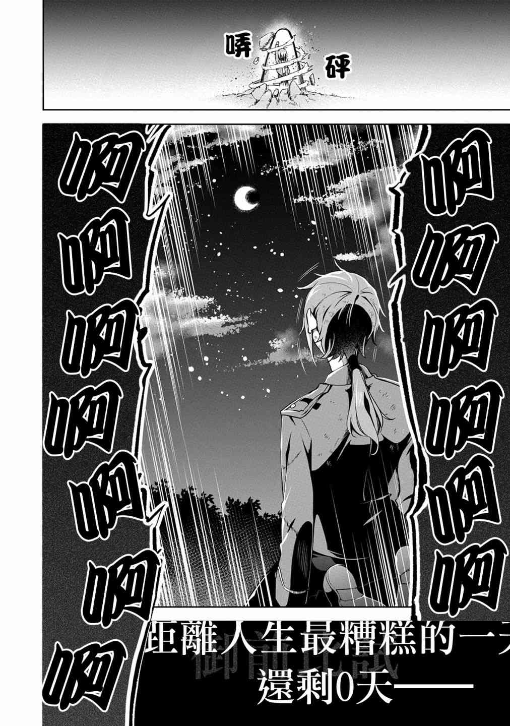 禁忌师徒BreakThrough 10话 第30页