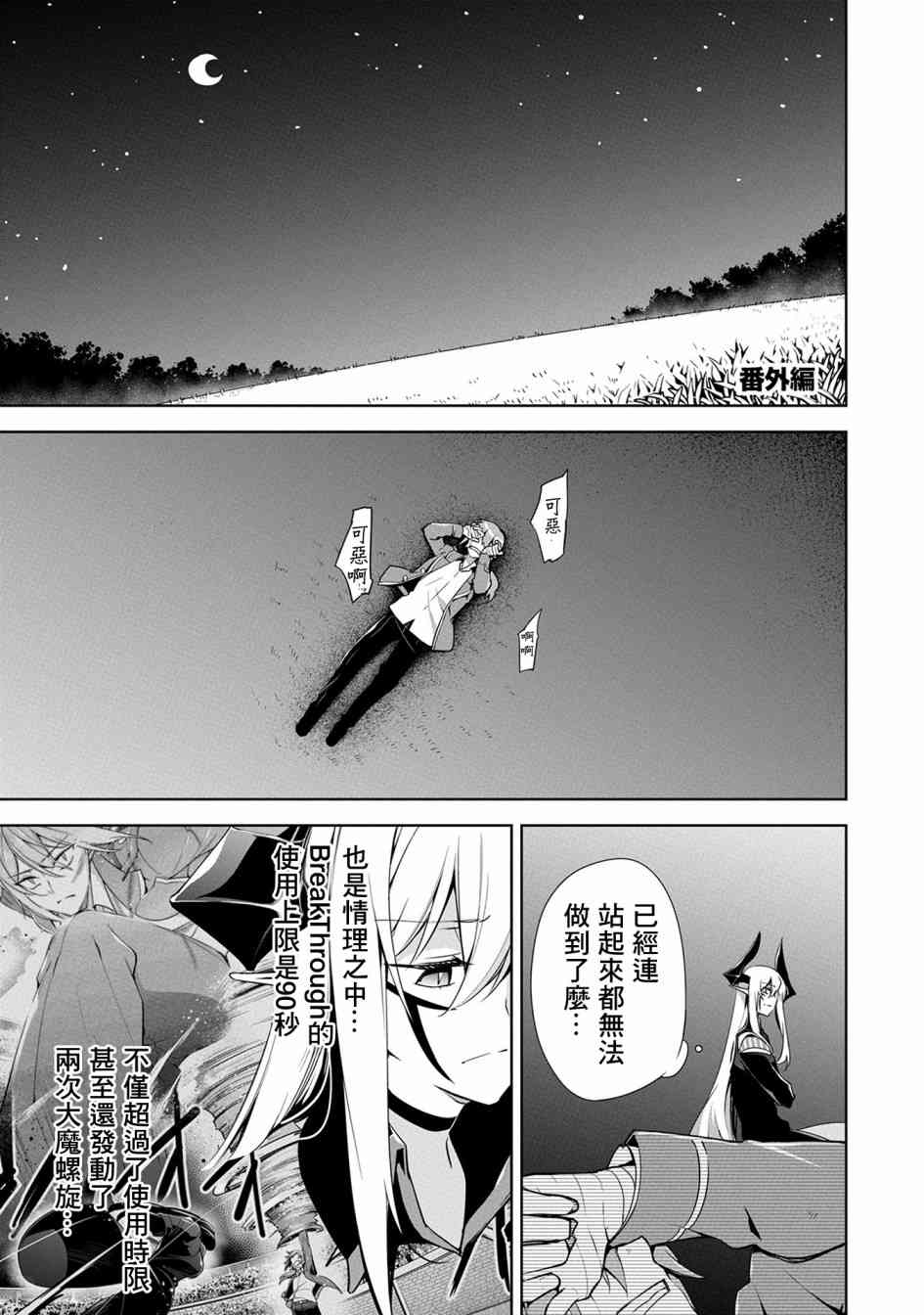 禁忌师徒BreakThrough 番外1 第0页