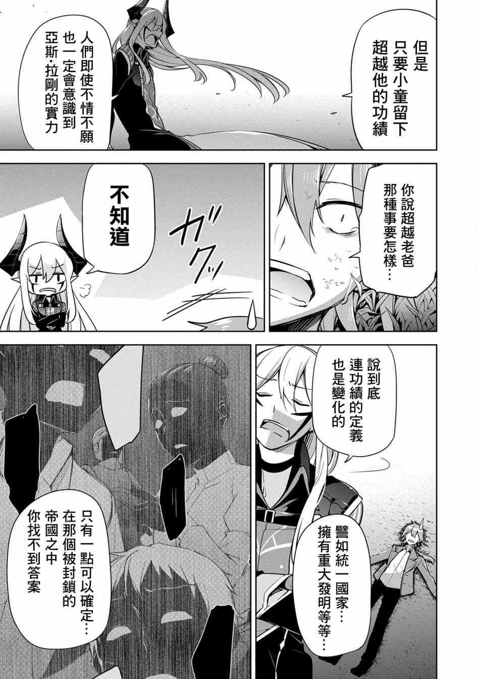 禁忌师徒BreakThrough 番外1 第4页