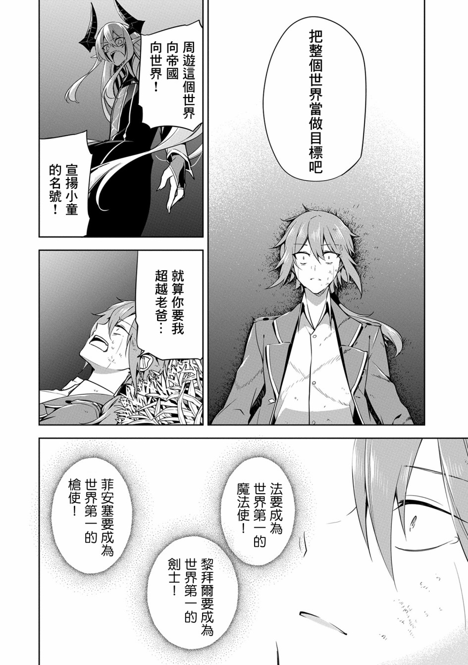 禁忌师徒BreakThrough 番外1 第5页