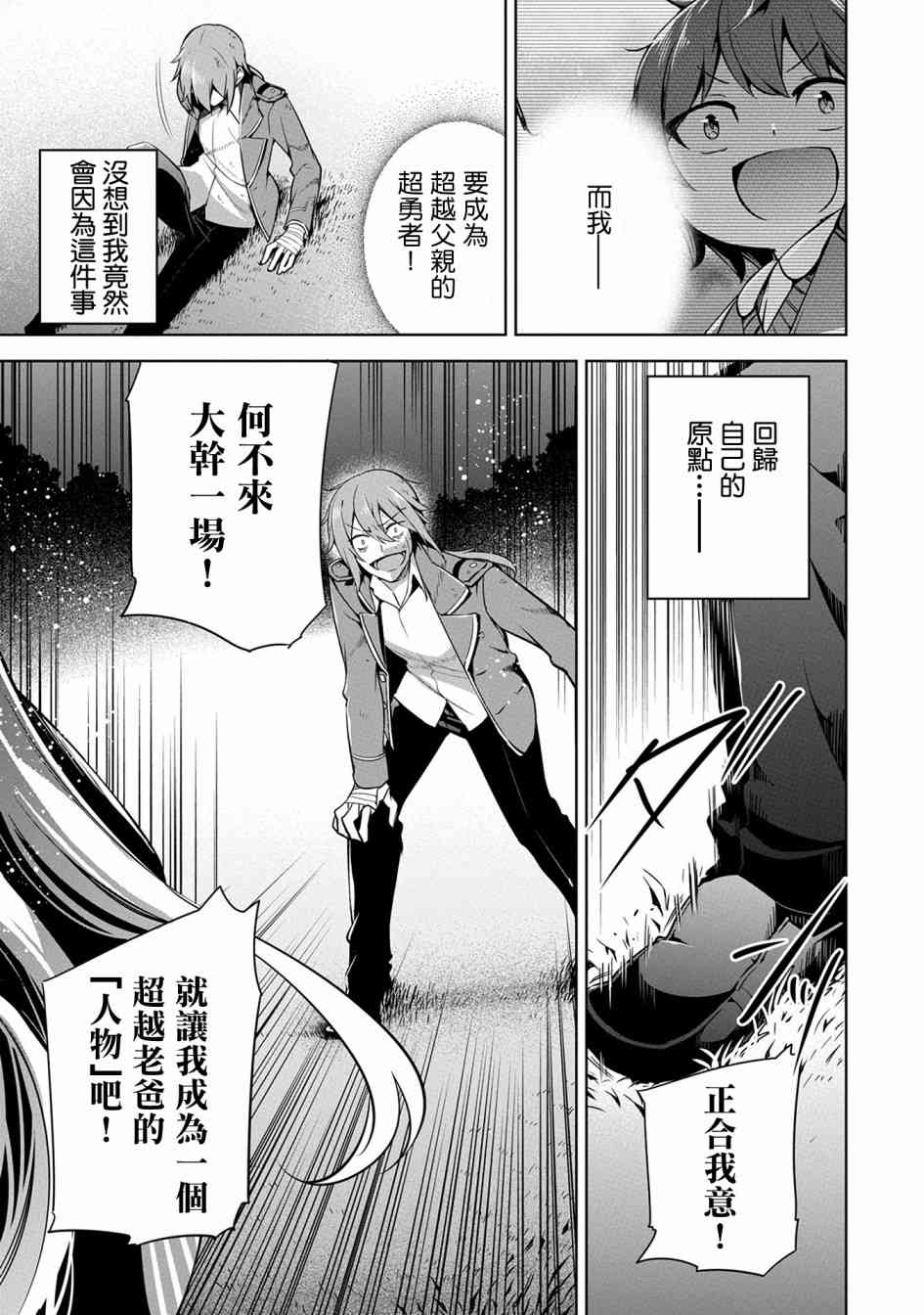 禁忌师徒BreakThrough 番外1 第6页