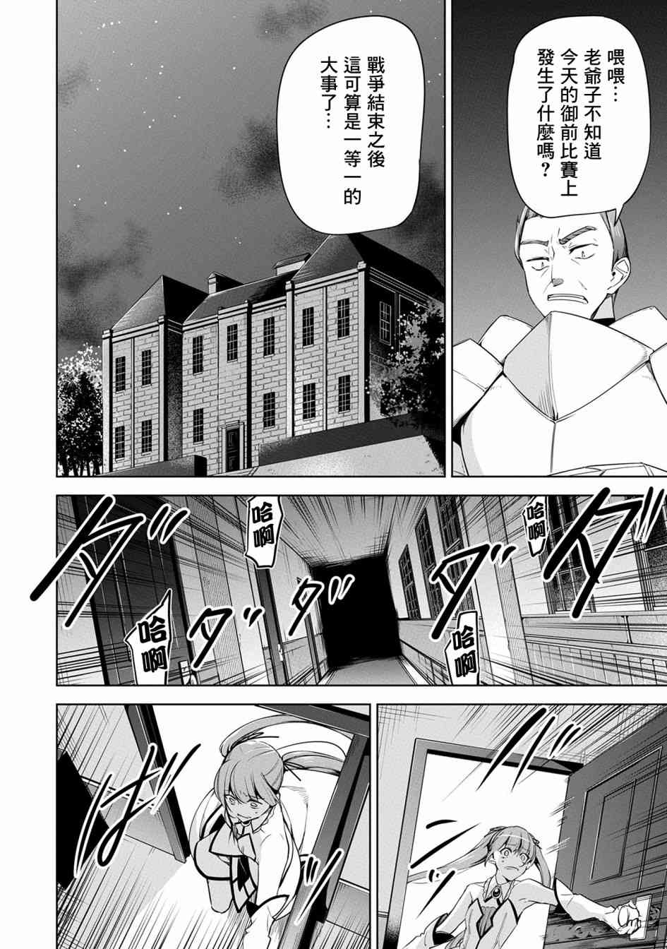 禁忌师徒BreakThrough 11话 第1页