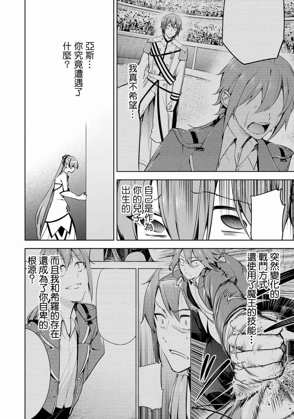 禁忌师徒BreakThrough 11话 第3页