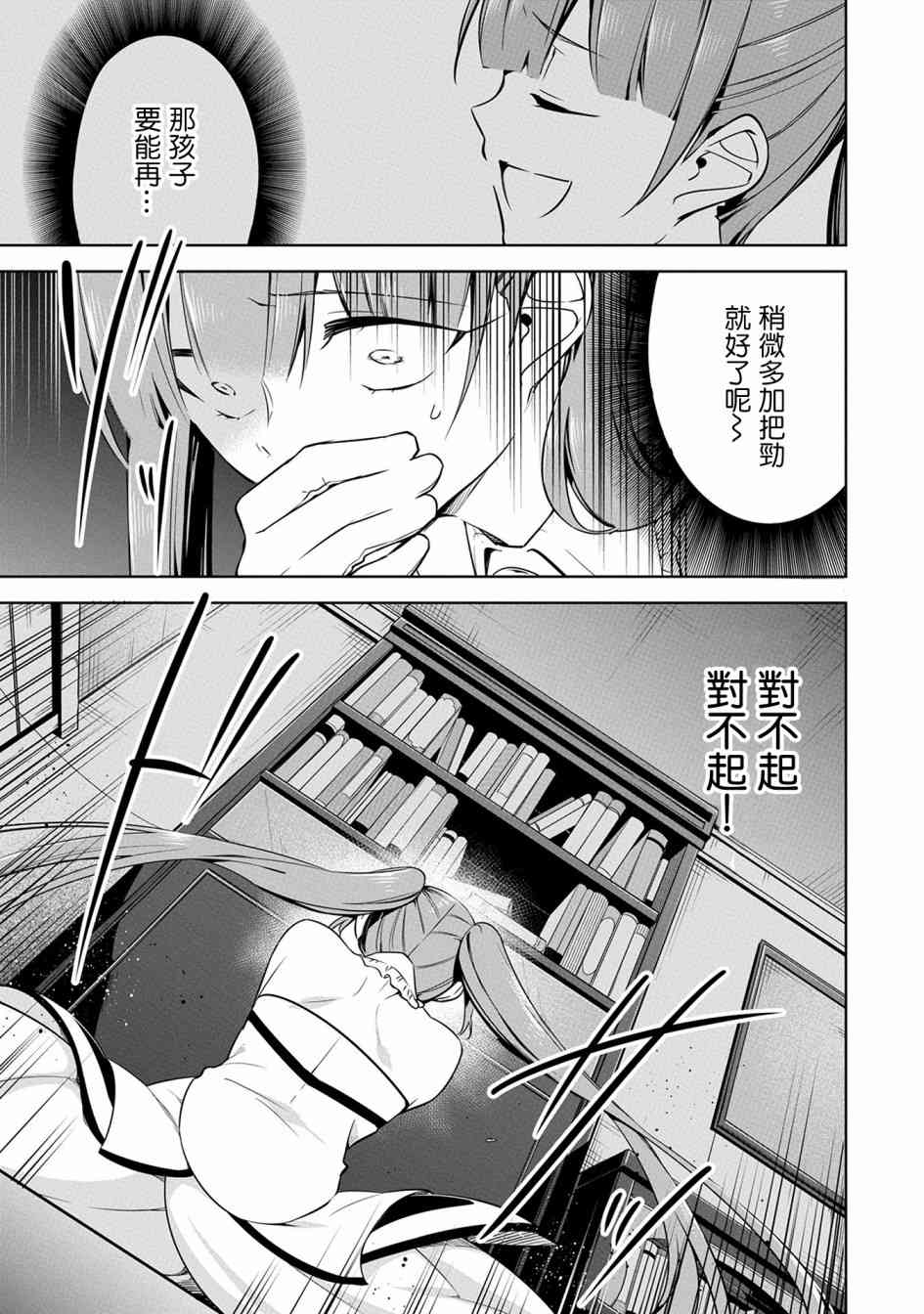 禁忌师徒BreakThrough 11话 第6页