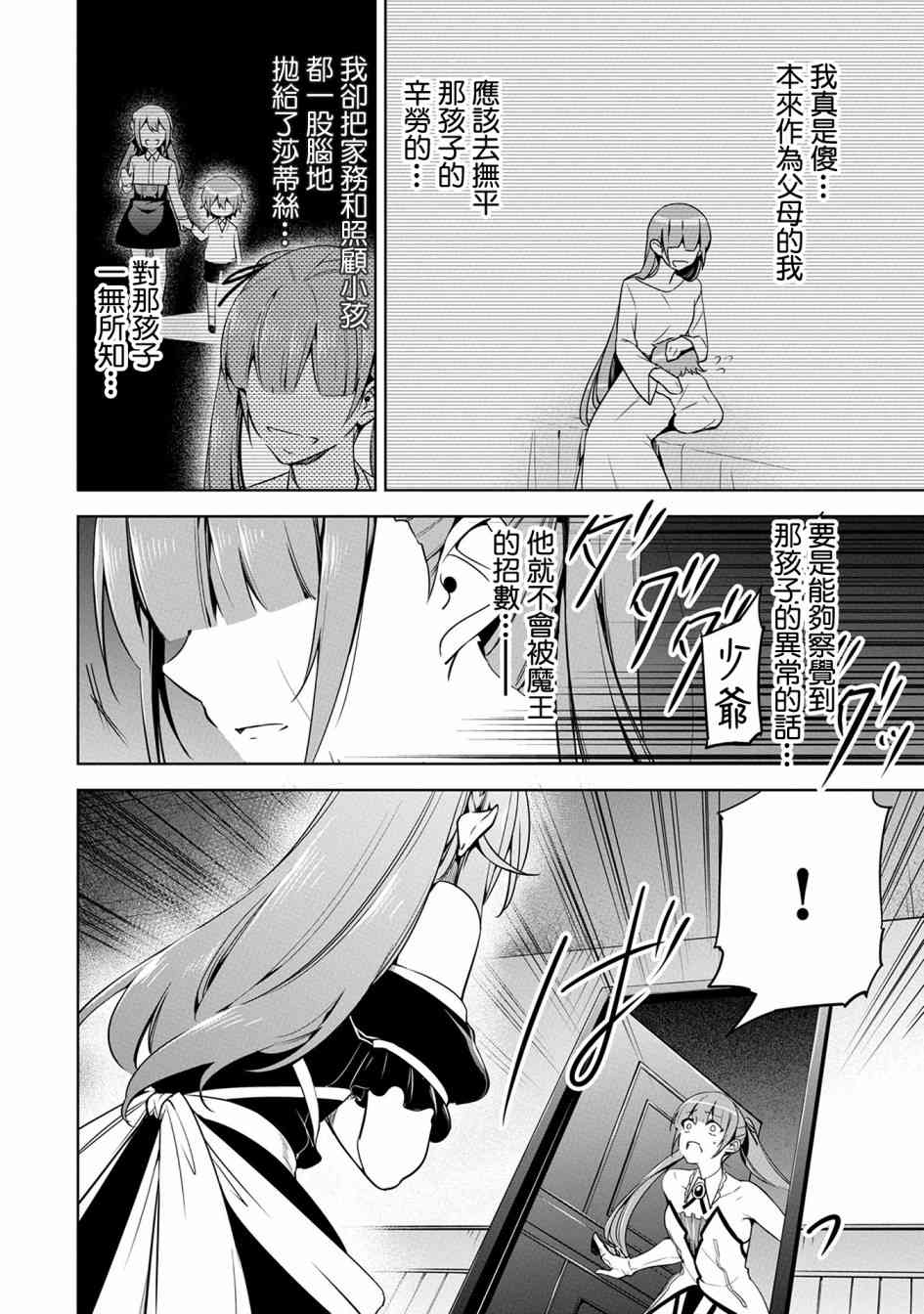 禁忌师徒BreakThrough 11话 第7页