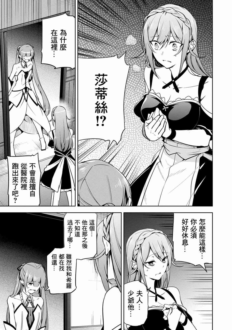 禁忌师徒BreakThrough11话图
