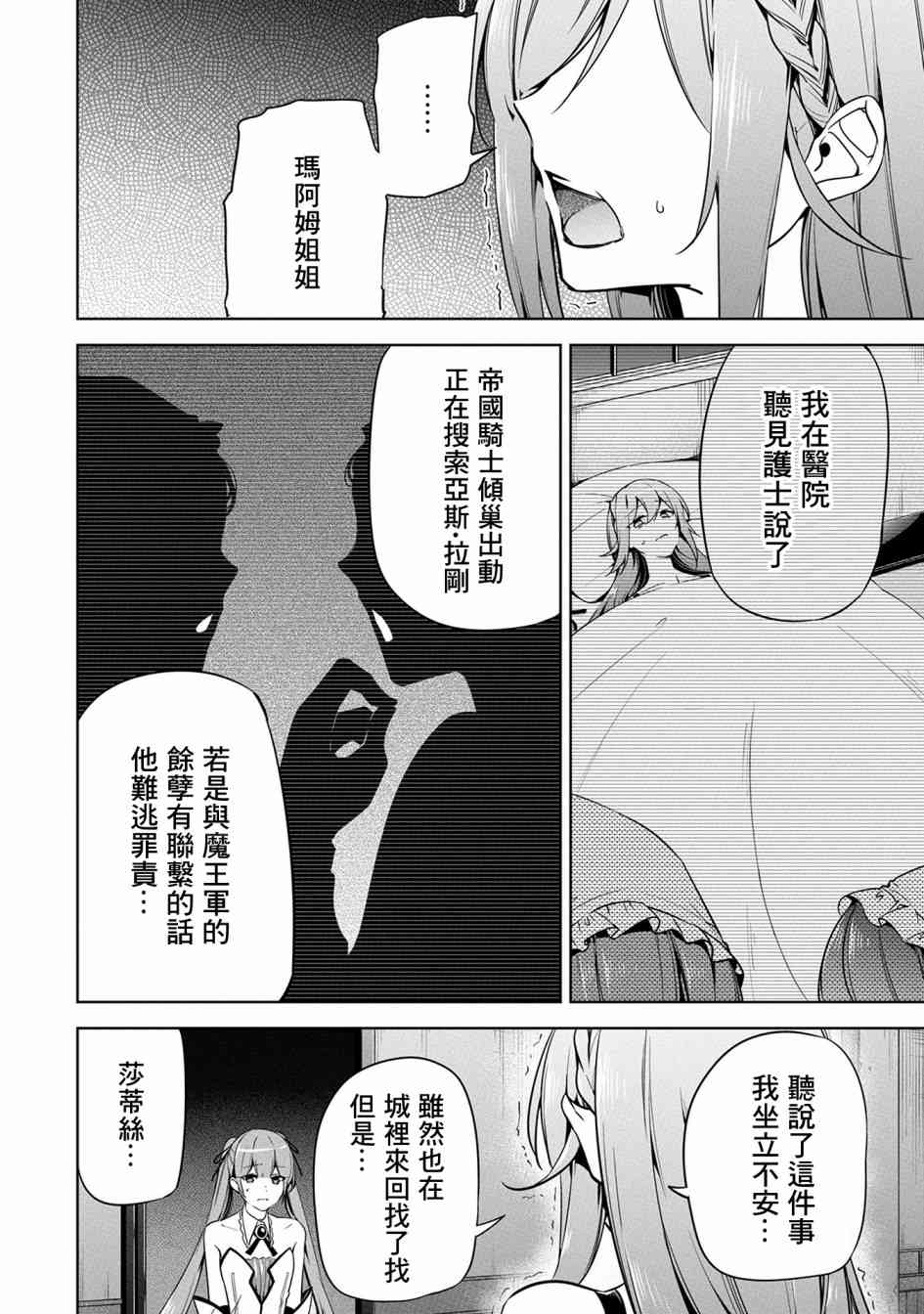 禁忌师徒BreakThrough 11话 第9页