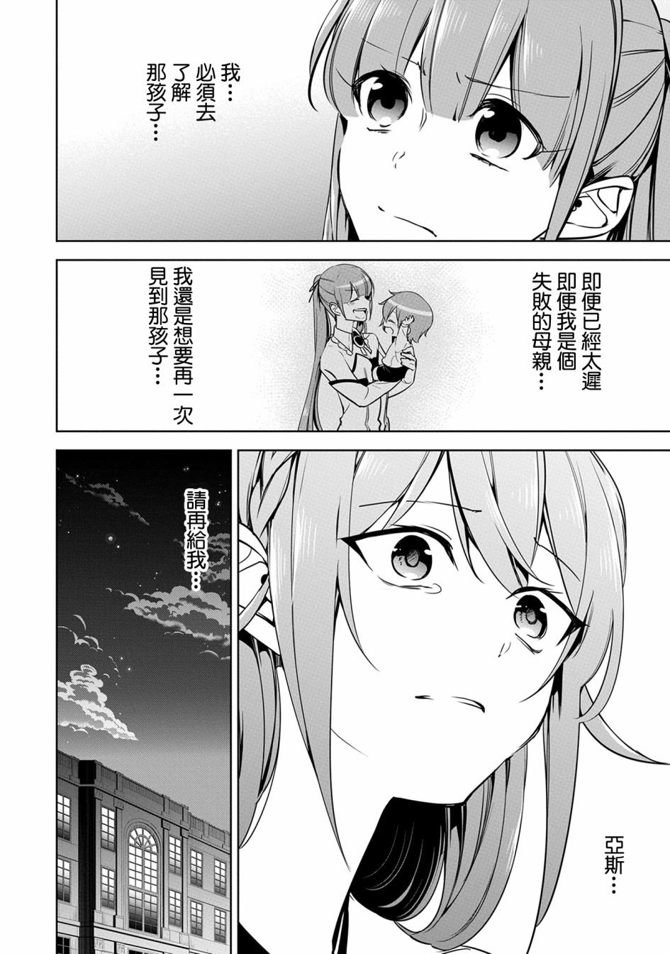 禁忌师徒BreakThrough 11话 第13页