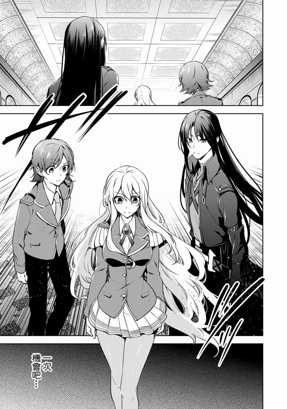 禁忌师徒BreakThrough 11话 第14页