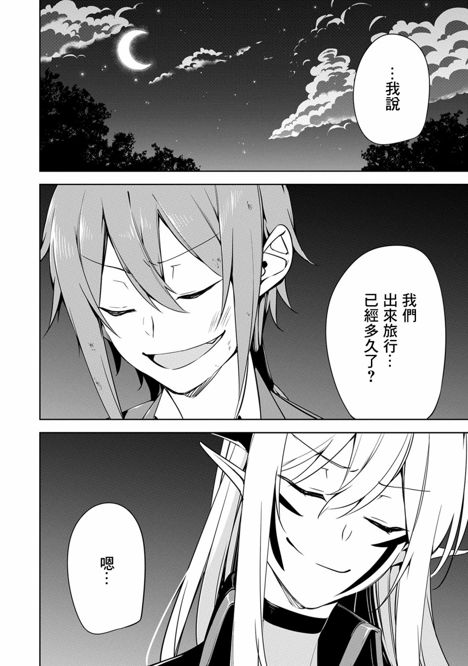 禁忌师徒BreakThrough 11话 第15页