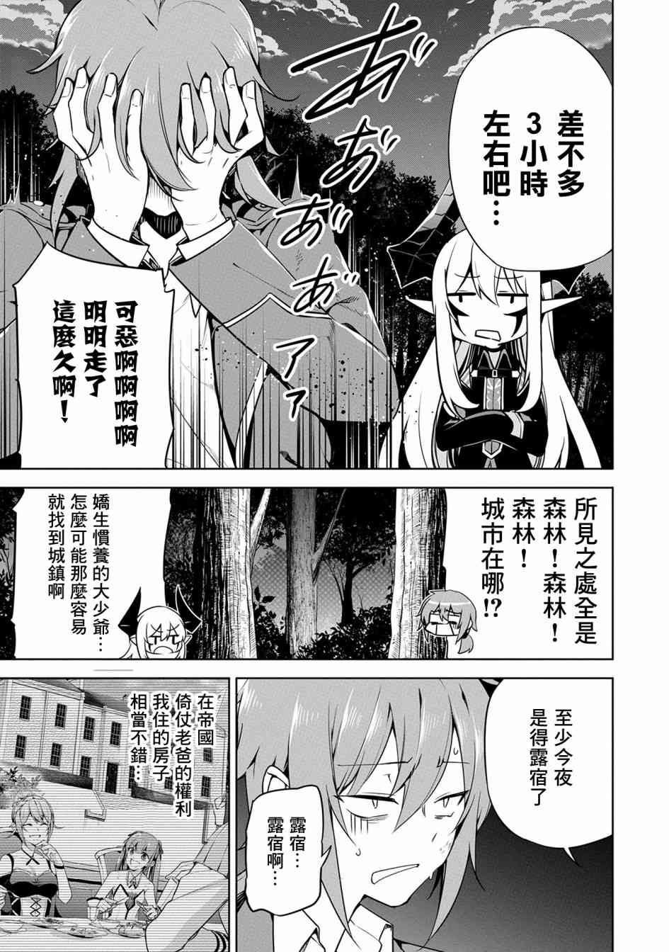 禁忌师徒BreakThrough 11话 第16页