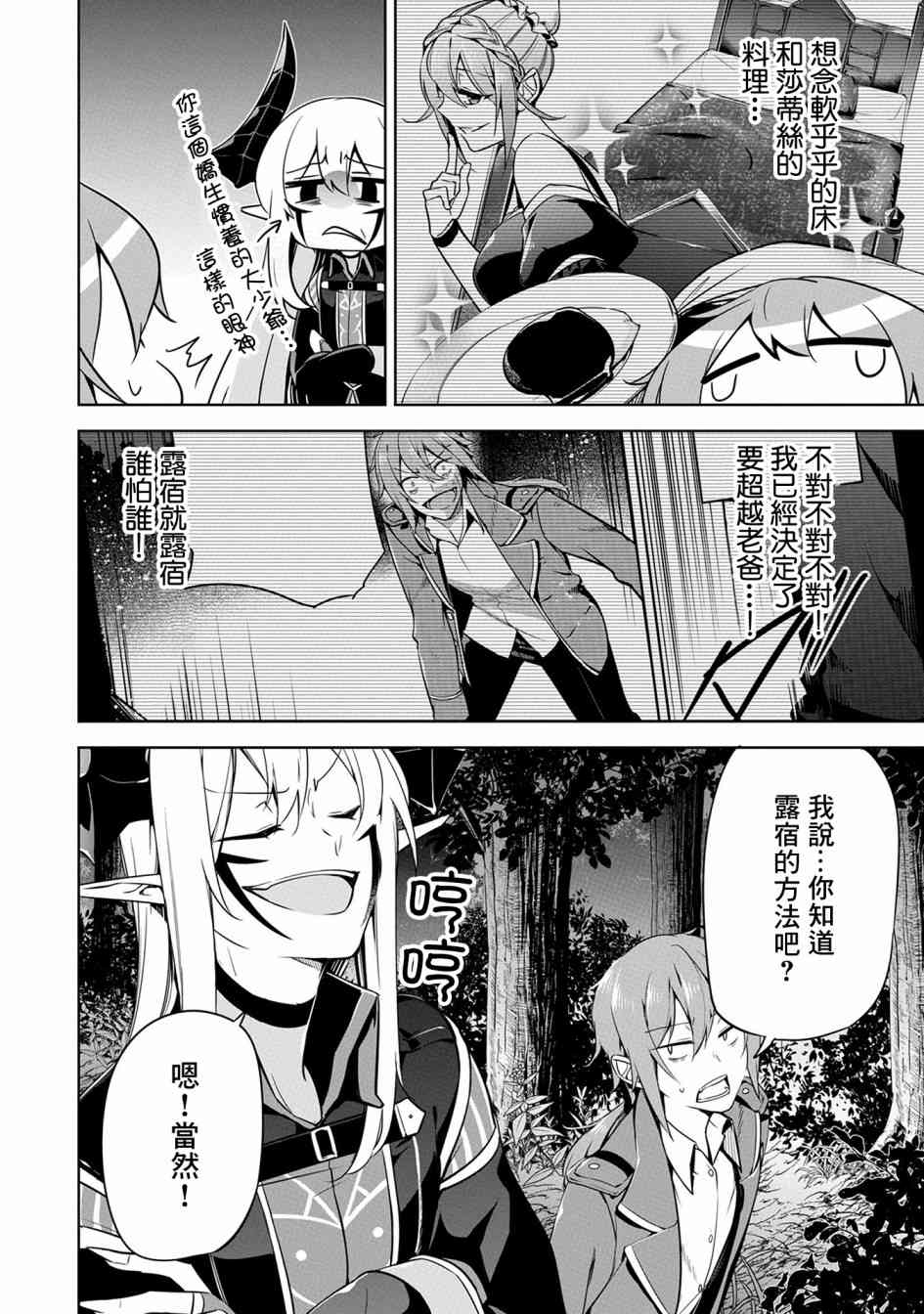 禁忌师徒BreakThrough 11话 第17页