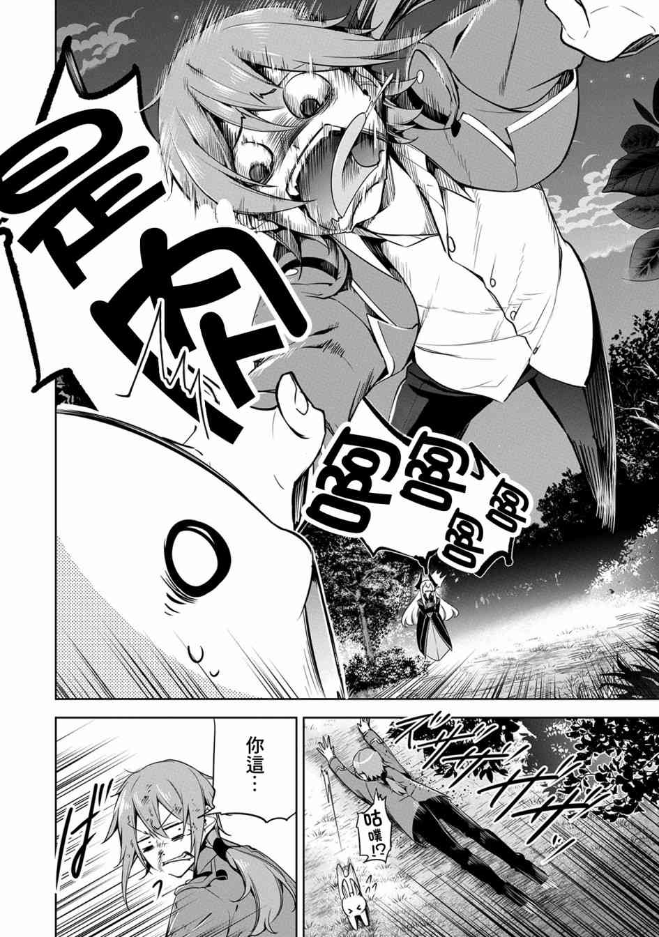 禁忌师徒BreakThrough 11话 第19页