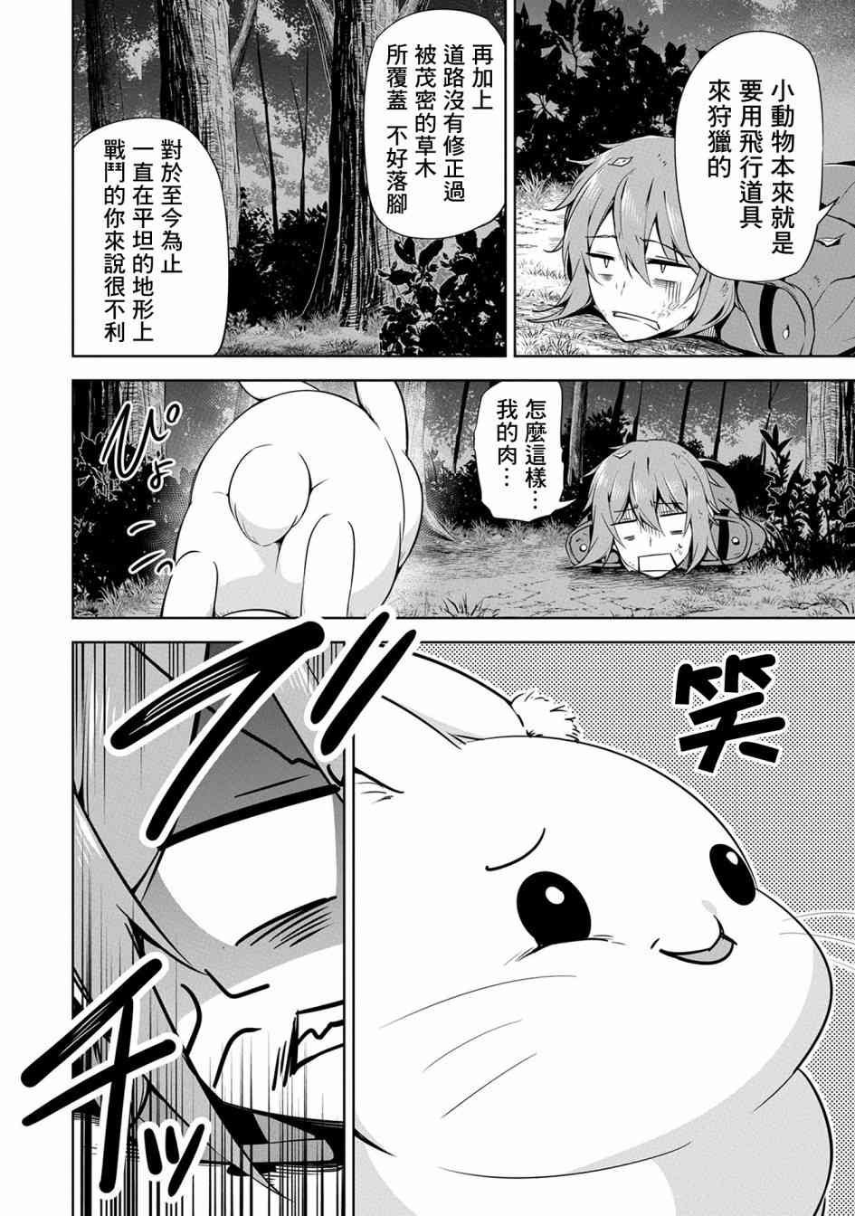 禁忌师徒BreakThrough 11话 第21页