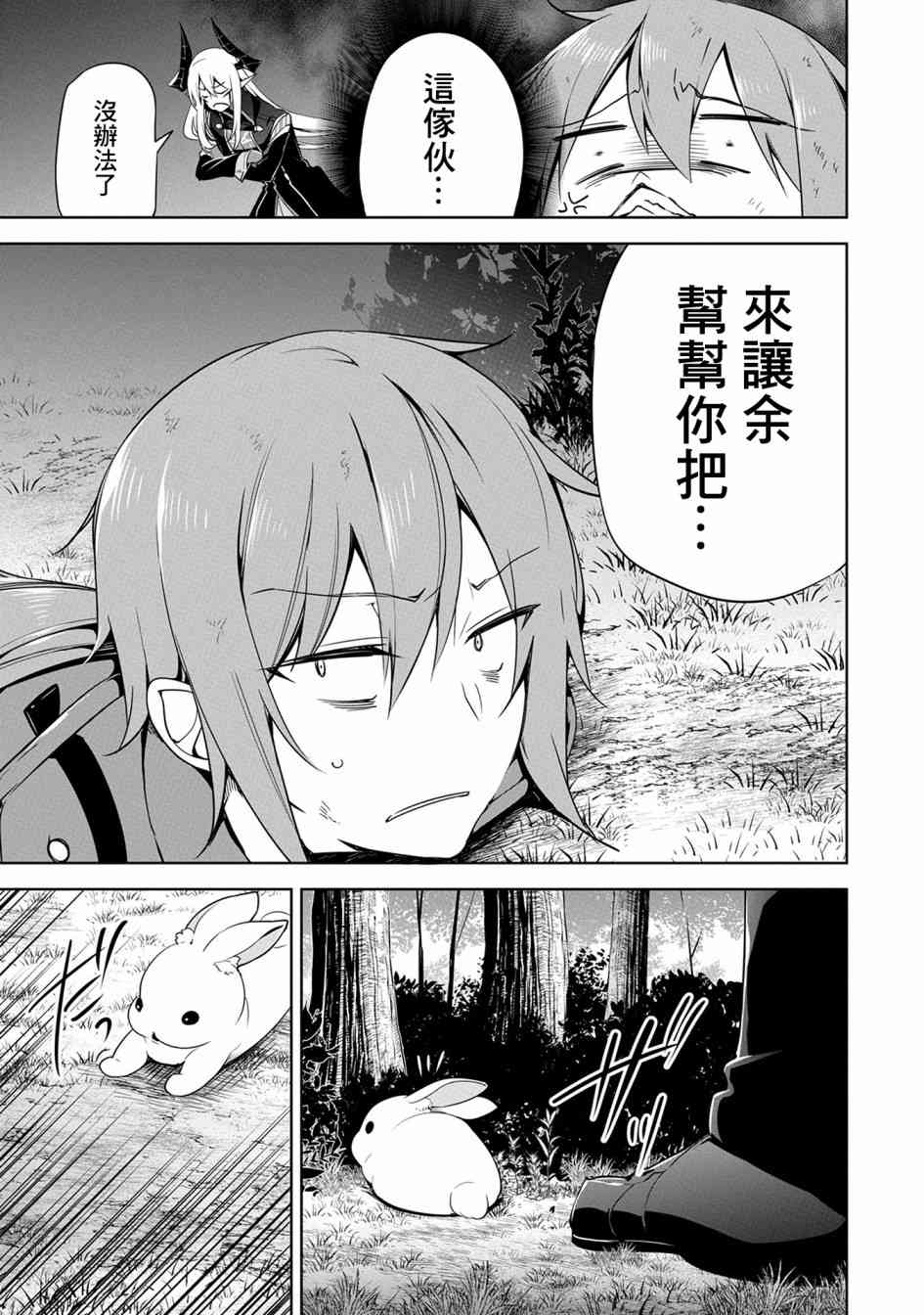 禁忌师徒BreakThrough 11话 第22页