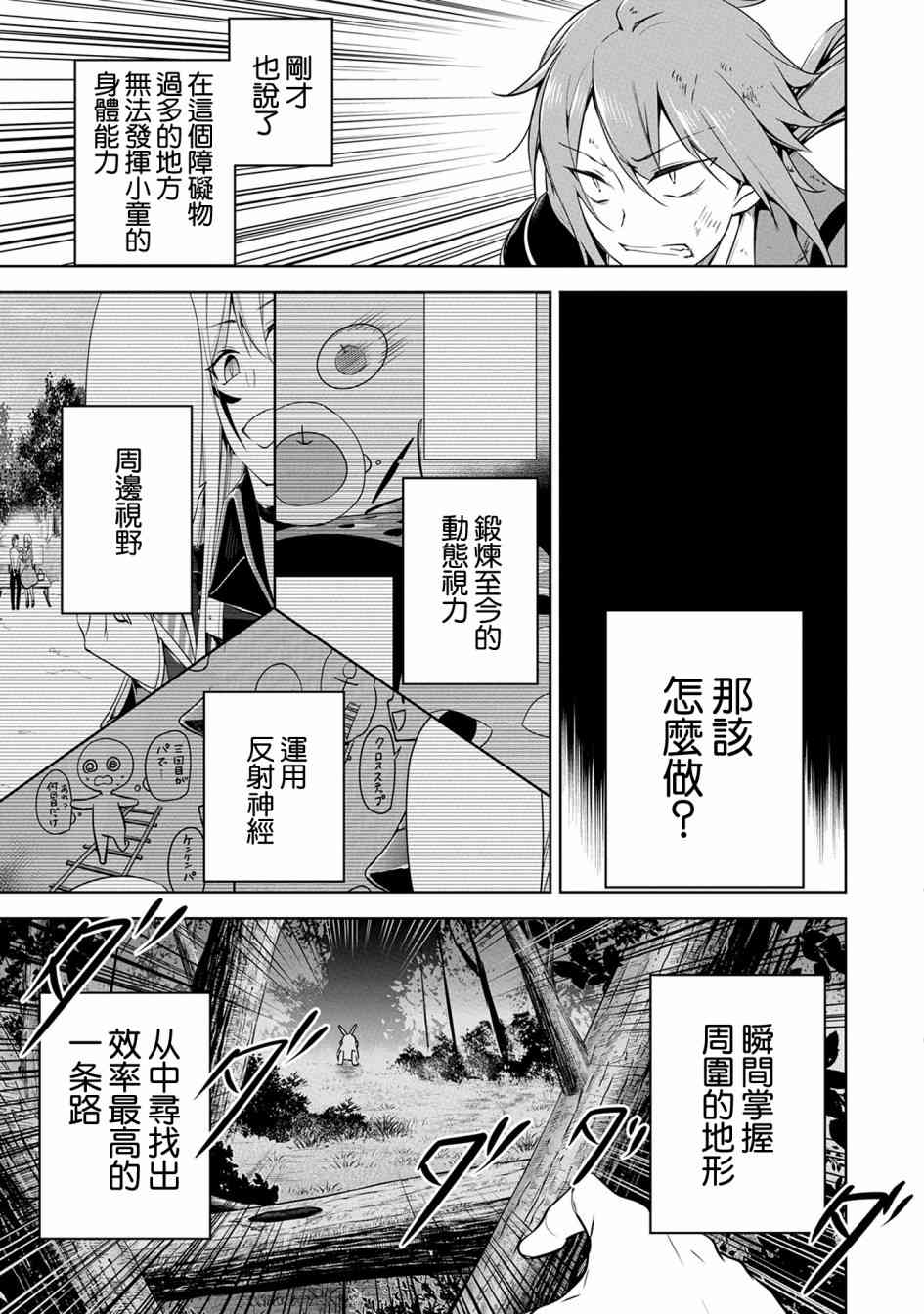 禁忌师徒BreakThrough 11话 第24页