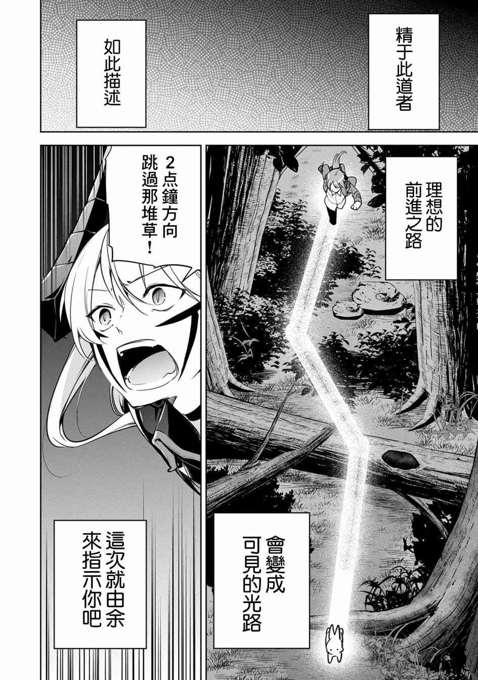 禁忌师徒BreakThrough 11话 第25页