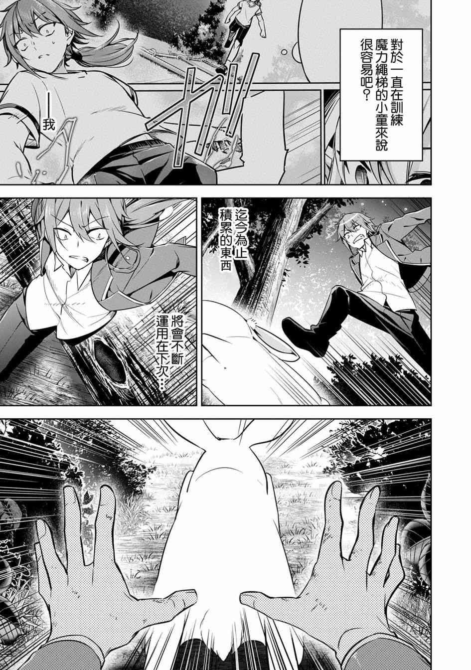 禁忌师徒BreakThrough 11话 第26页